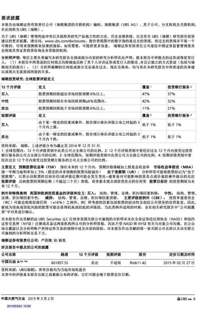 瑞銀證券_2015-03-02_氣價(jià)開啟下降通道＋能源清潔化，提振天然氣產(chǎn)業(yè)鏈發(fā)展預(yù)期-8.jpg