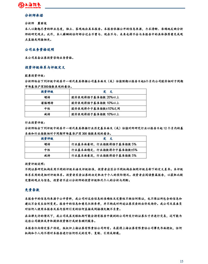 上海證券_2015-06-10_2015年下半年燃氣行業(yè)投資策略：關(guān)注供需變化和價改進展-15.jpg