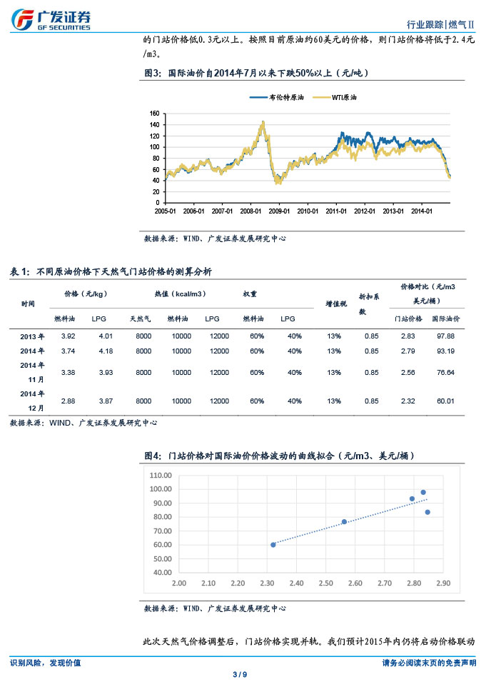 廣發(fā)證券_2015-03-02_氣價并軌、直供放開，燃氣商新一輪成長開啟-3.jpg