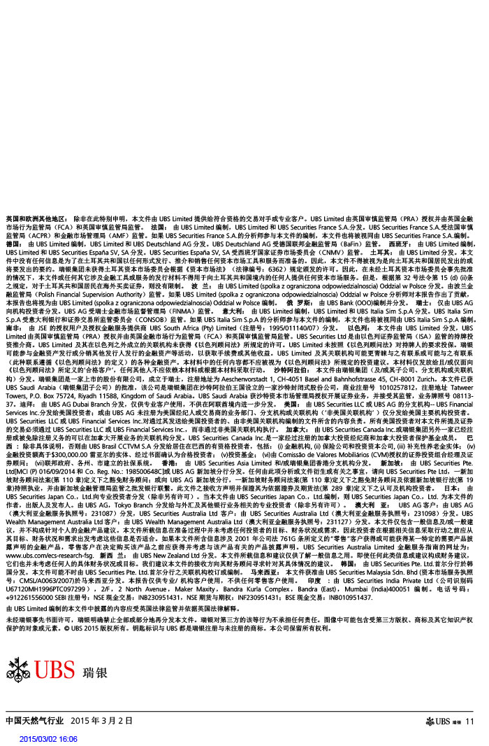 瑞銀證券_2015-03-02_氣價(jià)開啟下降通道＋能源清潔化，提振天然氣產(chǎn)業(yè)鏈發(fā)展預(yù)期-11.jpg