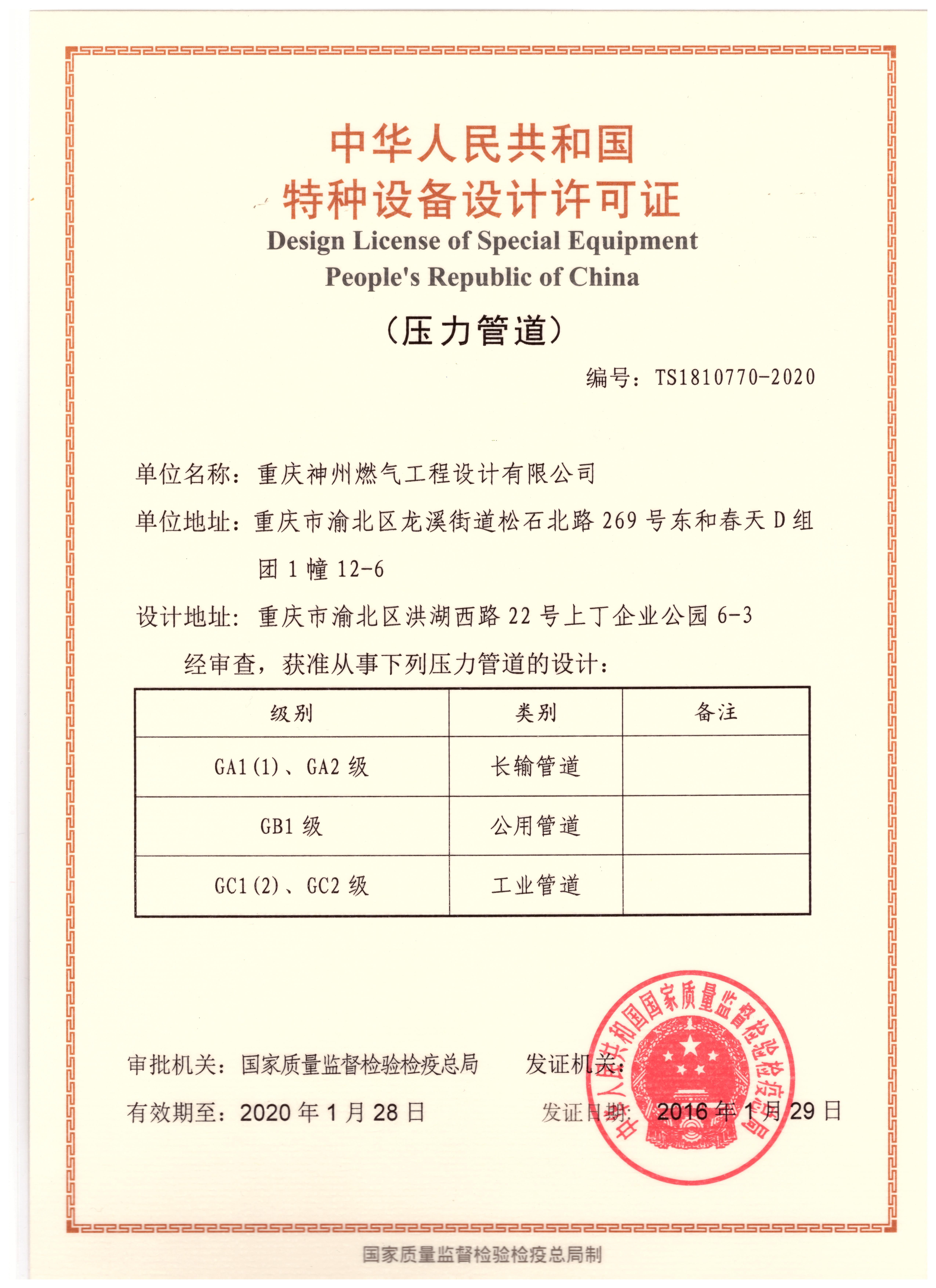 壓力管道設(shè)計許可-正本.jpg