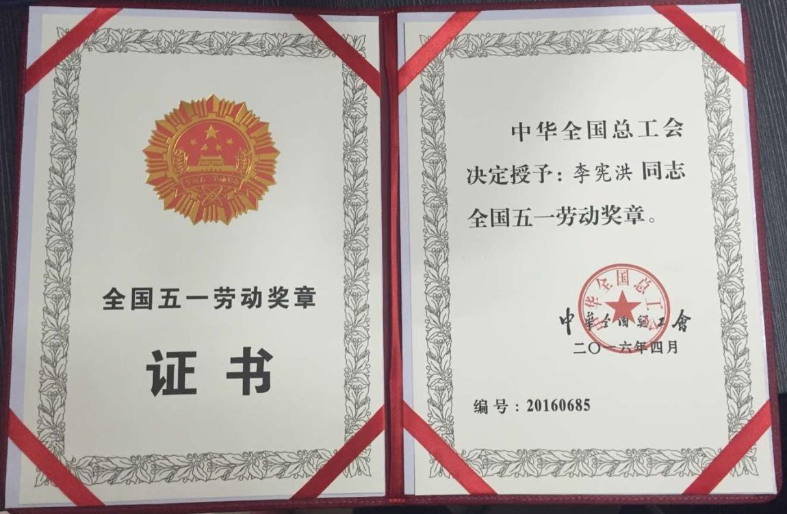 五一獎(jiǎng)?wù)?.jpg
