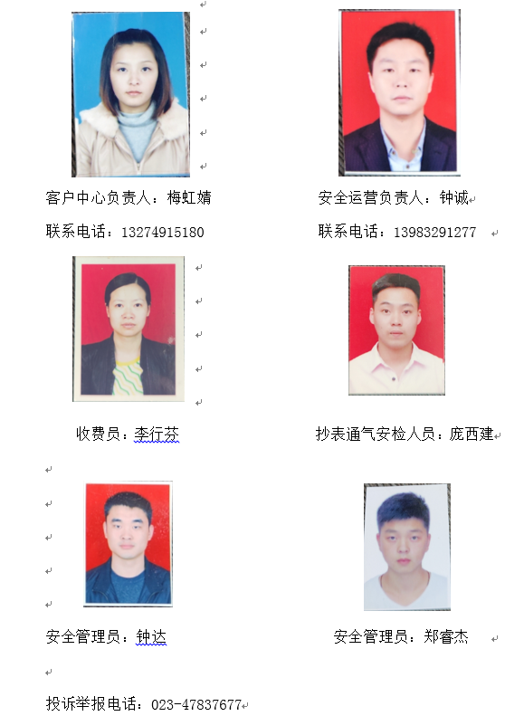 服務人員信息.png
